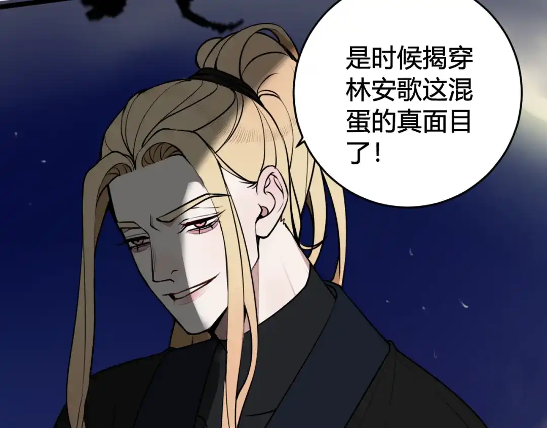 《我们名声不太好》第63话 阴谋诡计！ 第83页