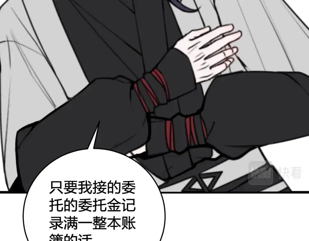 《我们名声不太好》第63话 阴谋诡计！ 第13页