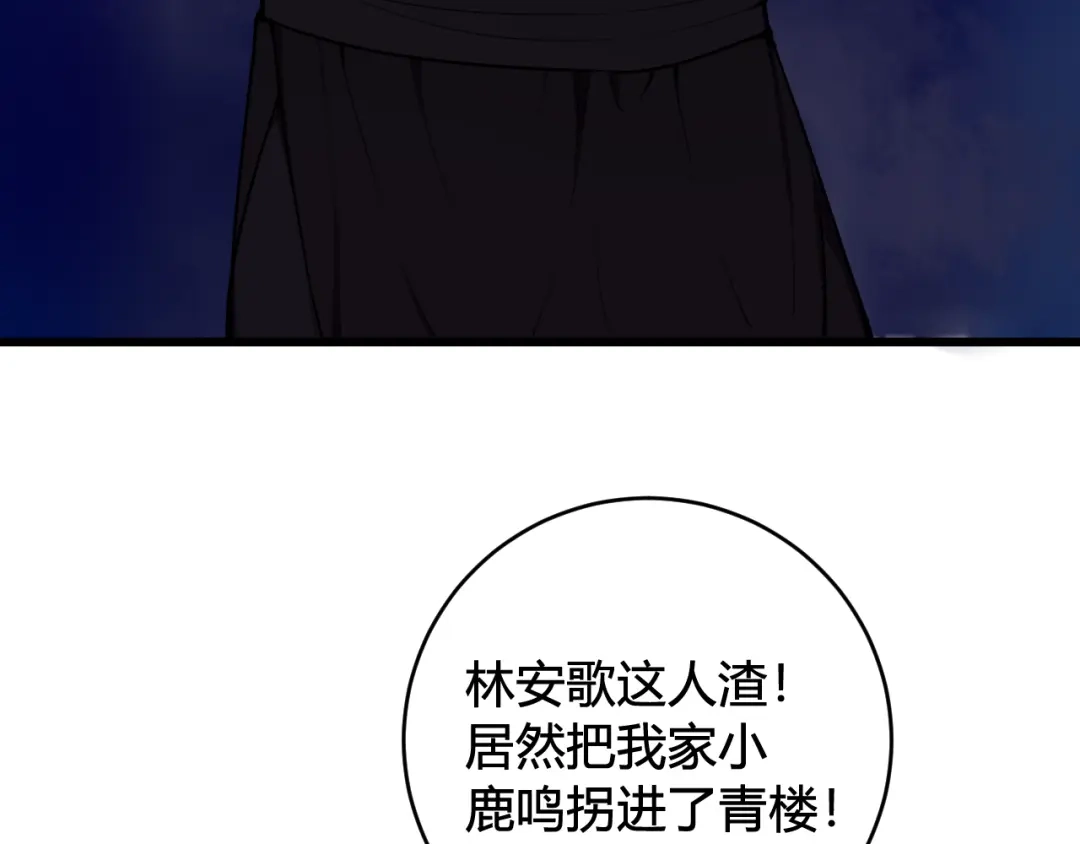 《我们名声不太好》第63话 阴谋诡计！ 第85页
