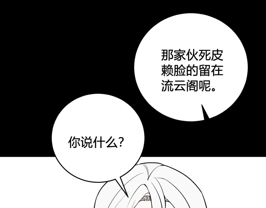 《我们名声不太好》第63话 阴谋诡计！ 第62页