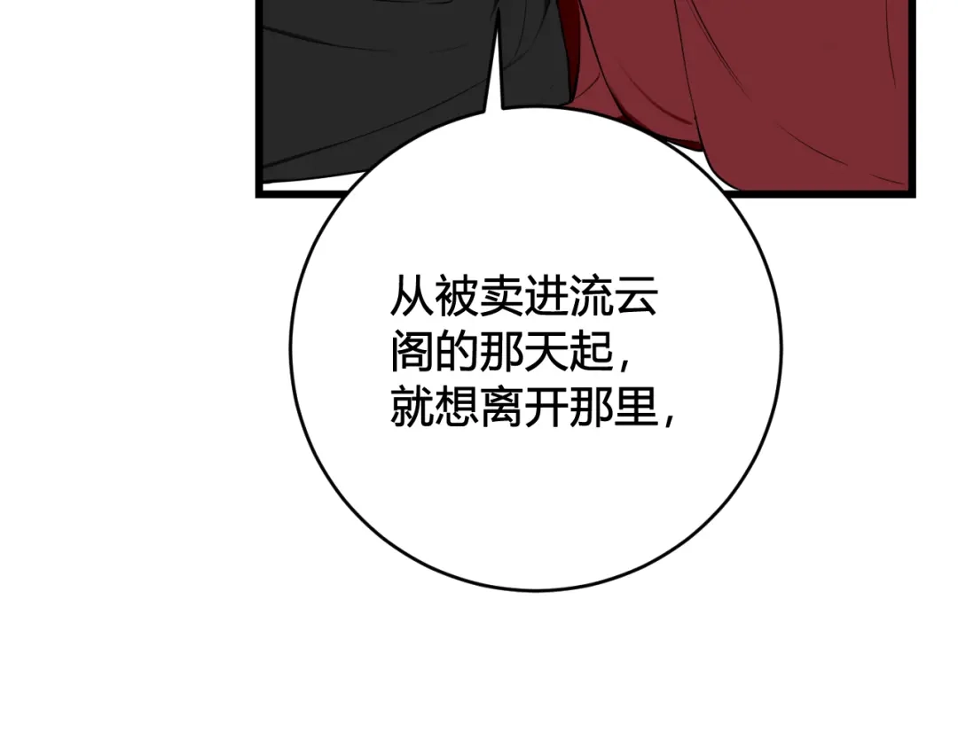 《我们名声不太好》第63话 阴谋诡计！ 第53页