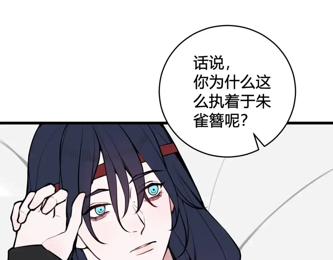 《我们名声不太好》第63话 阴谋诡计！ 第6页