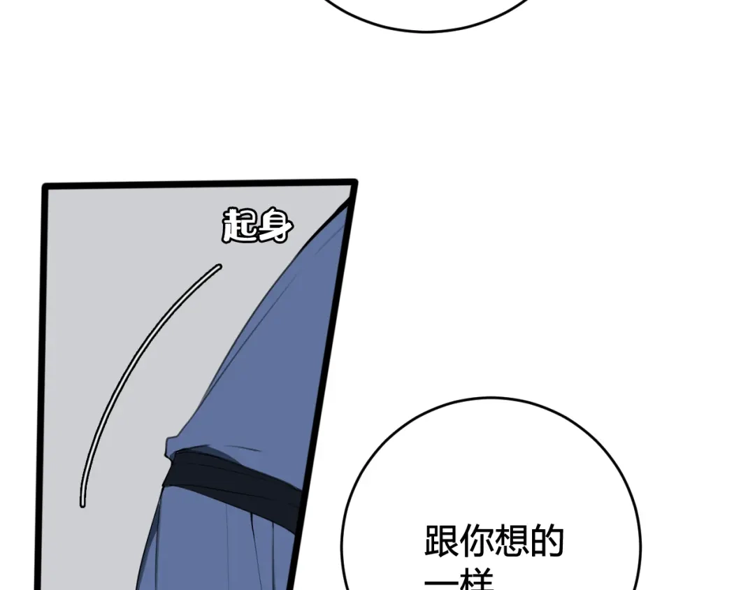 《我们名声不太好》第63话 阴谋诡计！ 第79页