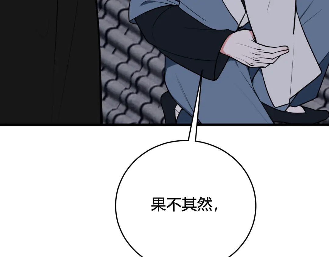 《我们名声不太好》第63话 阴谋诡计！ 第78页