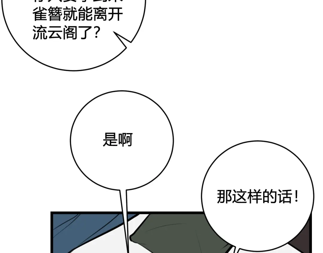 《我们名声不太好》第63话 阴谋诡计！ 第19页