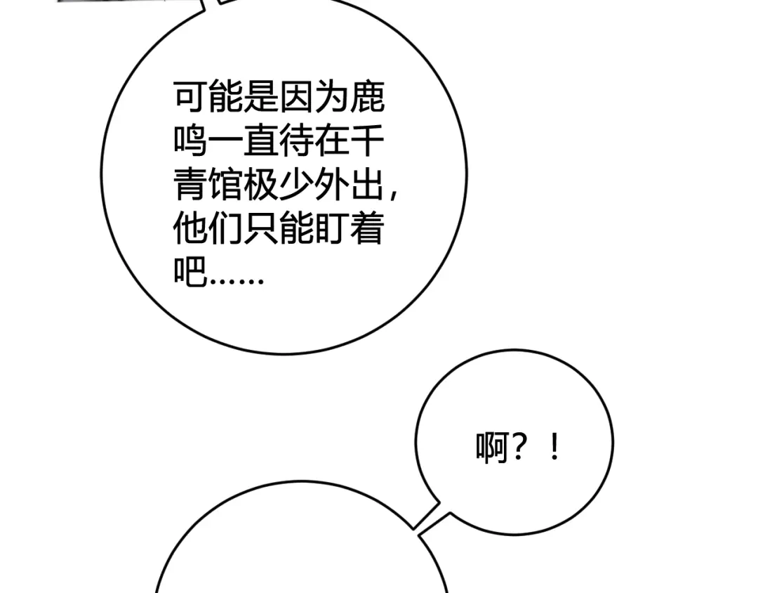 《我们名声不太好》第64话 旧友重逢 第20页