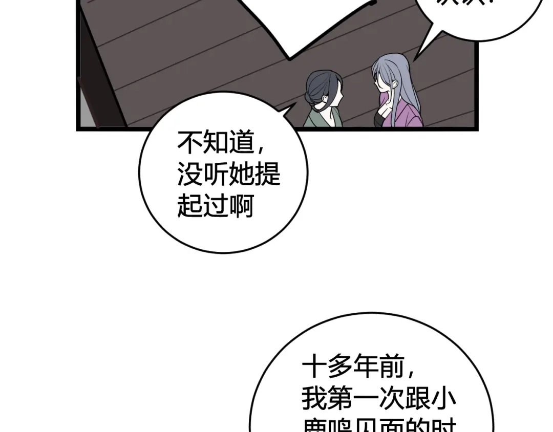 《我们名声不太好》第64话 旧友重逢 第68页
