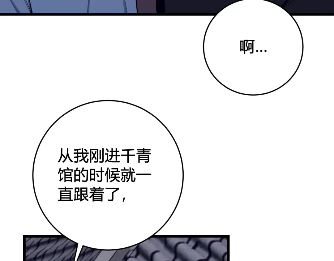 《我们名声不太好》第64话 旧友重逢 第18页