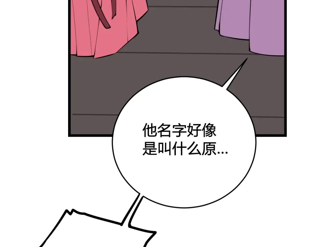 《我们名声不太好》第64话 旧友重逢 第52页
