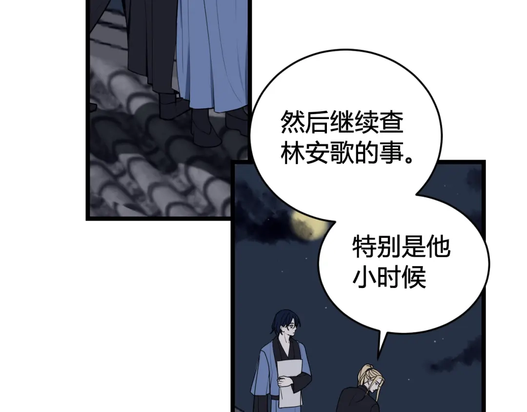《我们名声不太好》第64话 旧友重逢 第27页
