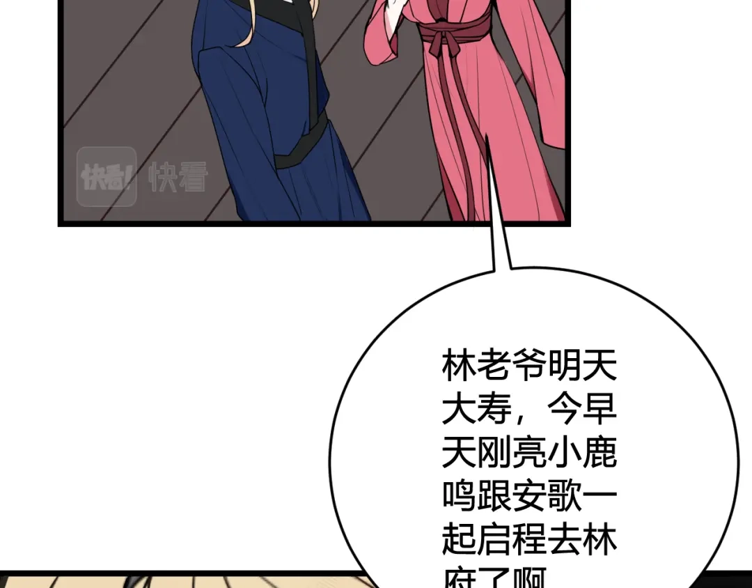《我们名声不太好》第64话 旧友重逢 第75页