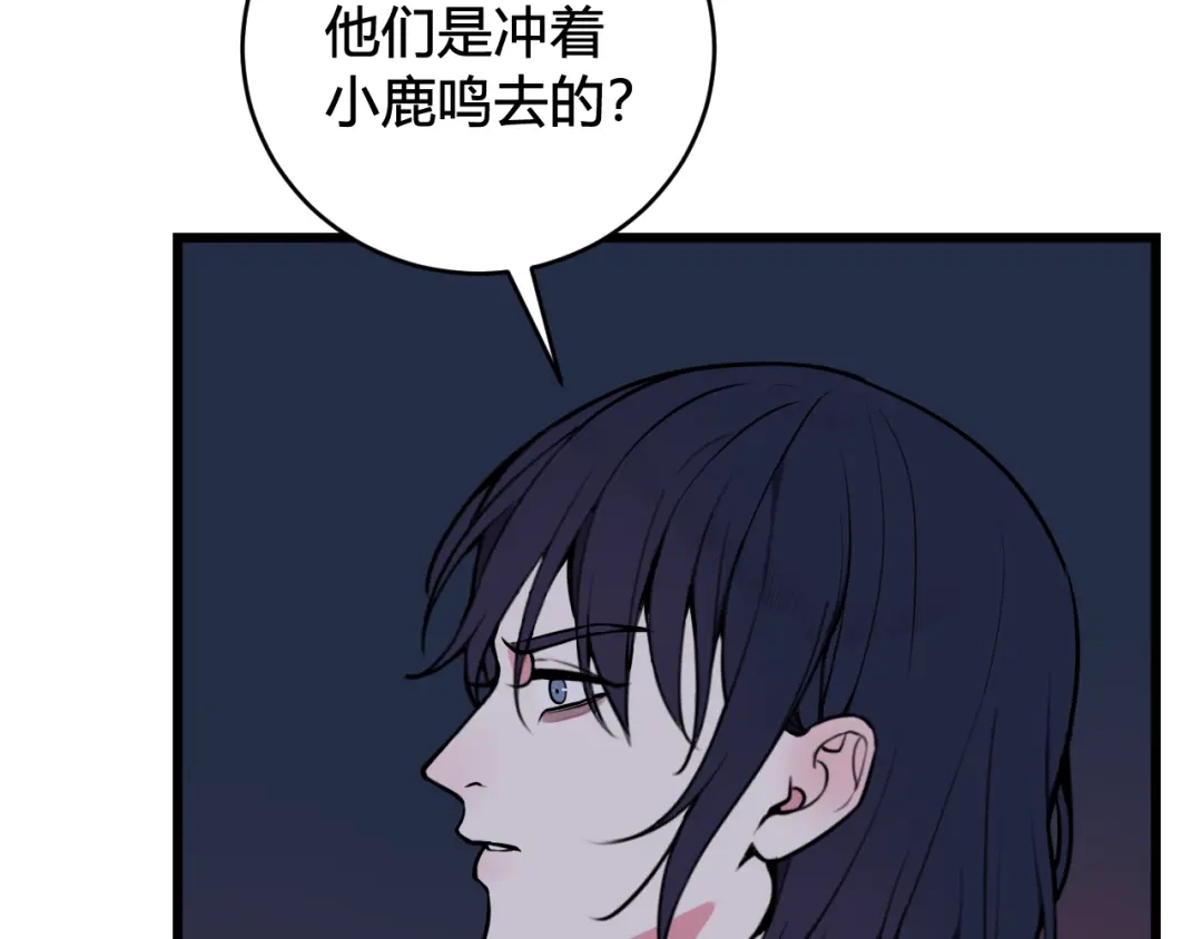 《我们名声不太好》第64话 旧友重逢 第21页