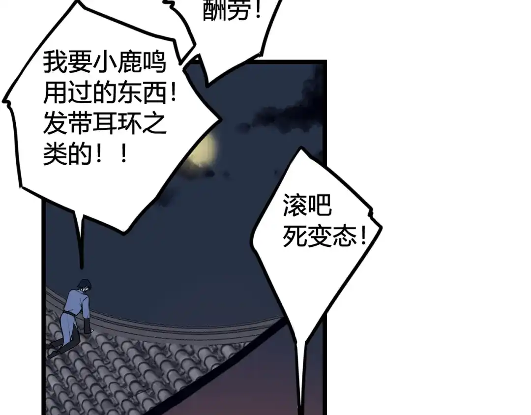《我们名声不太好》第64话 旧友重逢 第29页