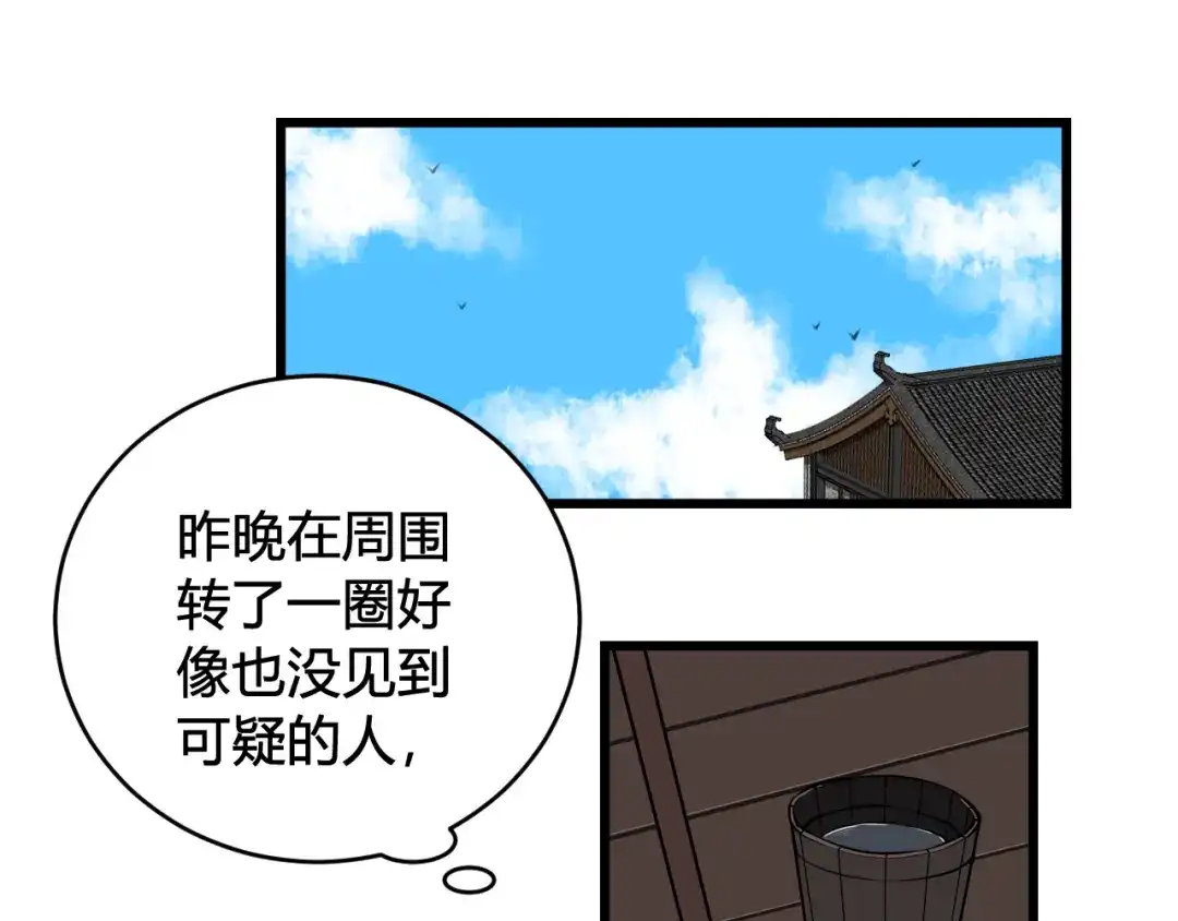 《我们名声不太好》第64话 旧友重逢 第32页