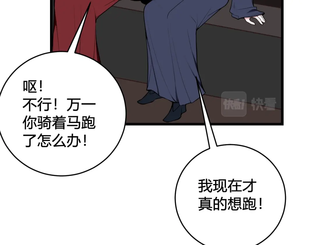 《我们名声不太好》第64话 旧友重逢 第87页
