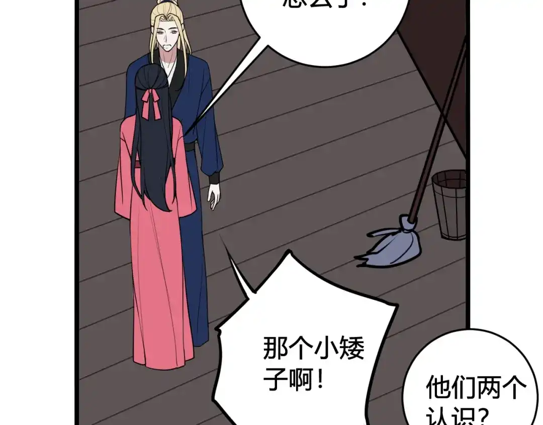 《我们名声不太好》第64话 旧友重逢 第67页
