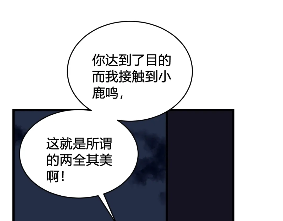 《我们名声不太好》第64话 旧友重逢 第13页