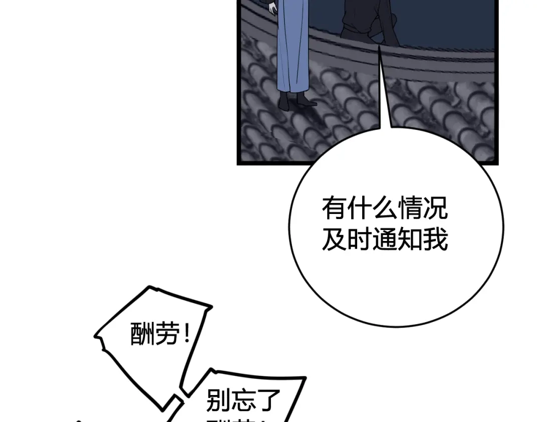 《我们名声不太好》第64话 旧友重逢 第28页