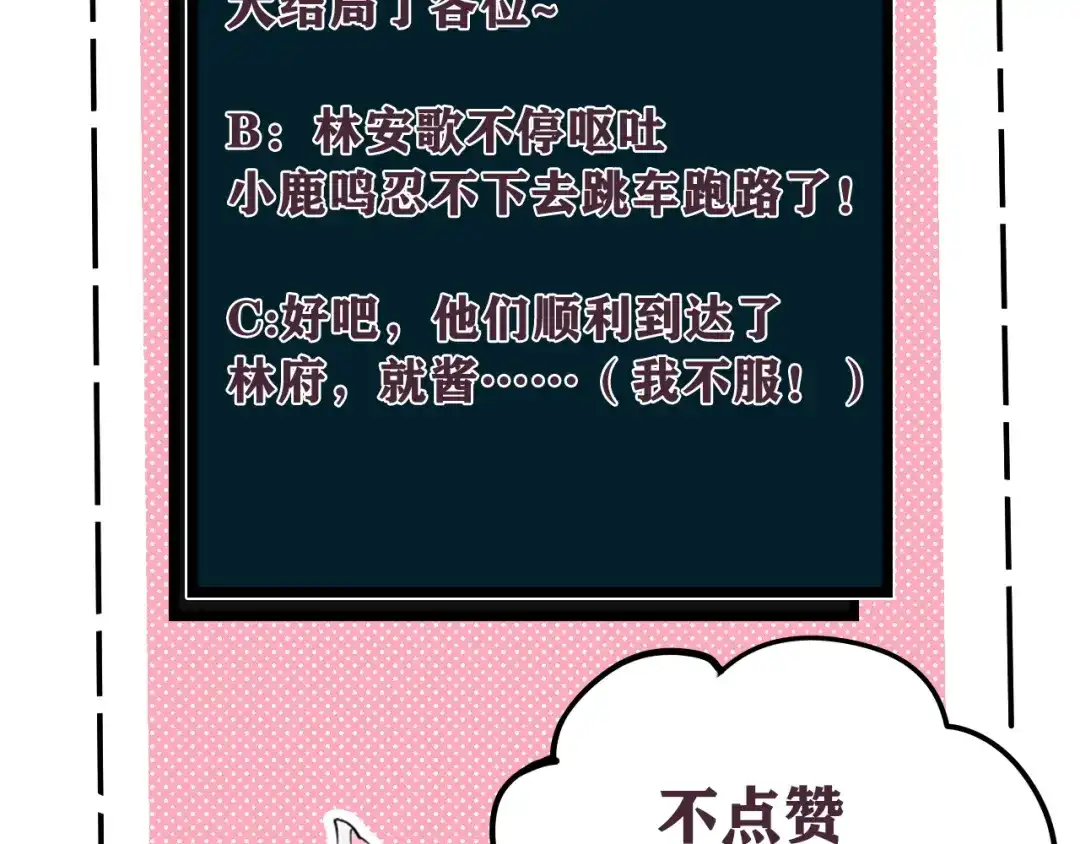《我们名声不太好》第64话 旧友重逢 第93页