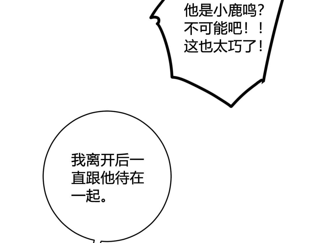 《我们名声不太好》第64话 旧友重逢 第73页
