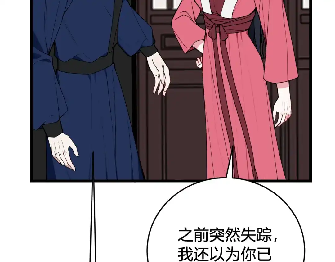 《我们名声不太好》第64话 旧友重逢 第64页