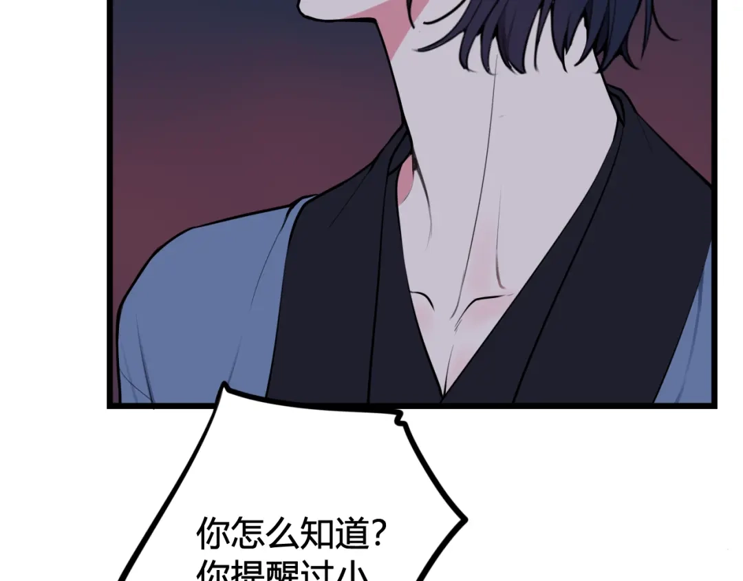 《我们名声不太好》第64话 旧友重逢 第22页