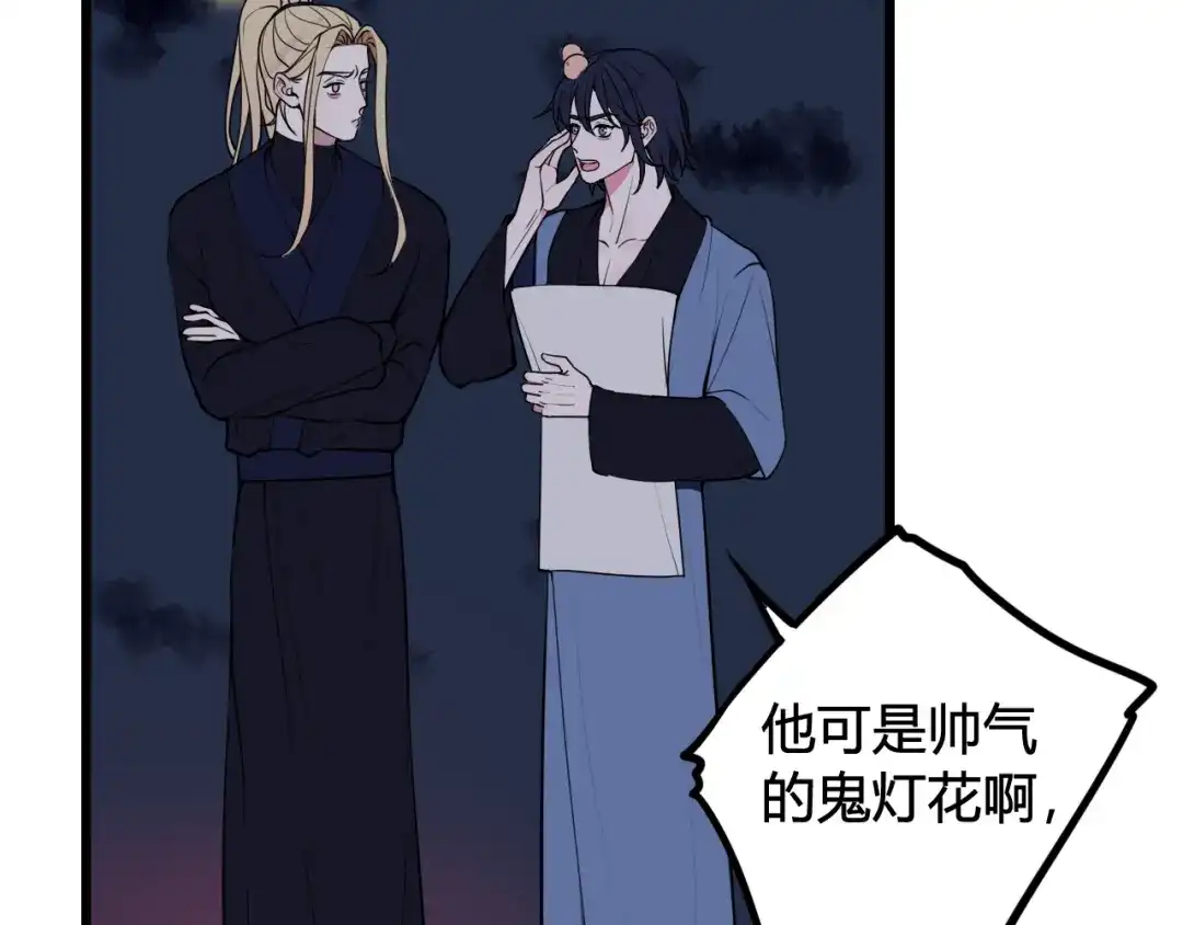 《我们名声不太好》第64话 旧友重逢 第7页