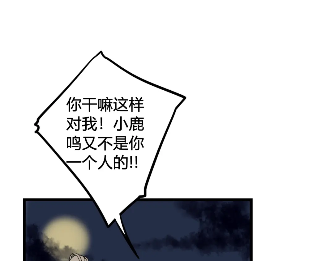 《我们名声不太好》第64话 旧友重逢 第6页