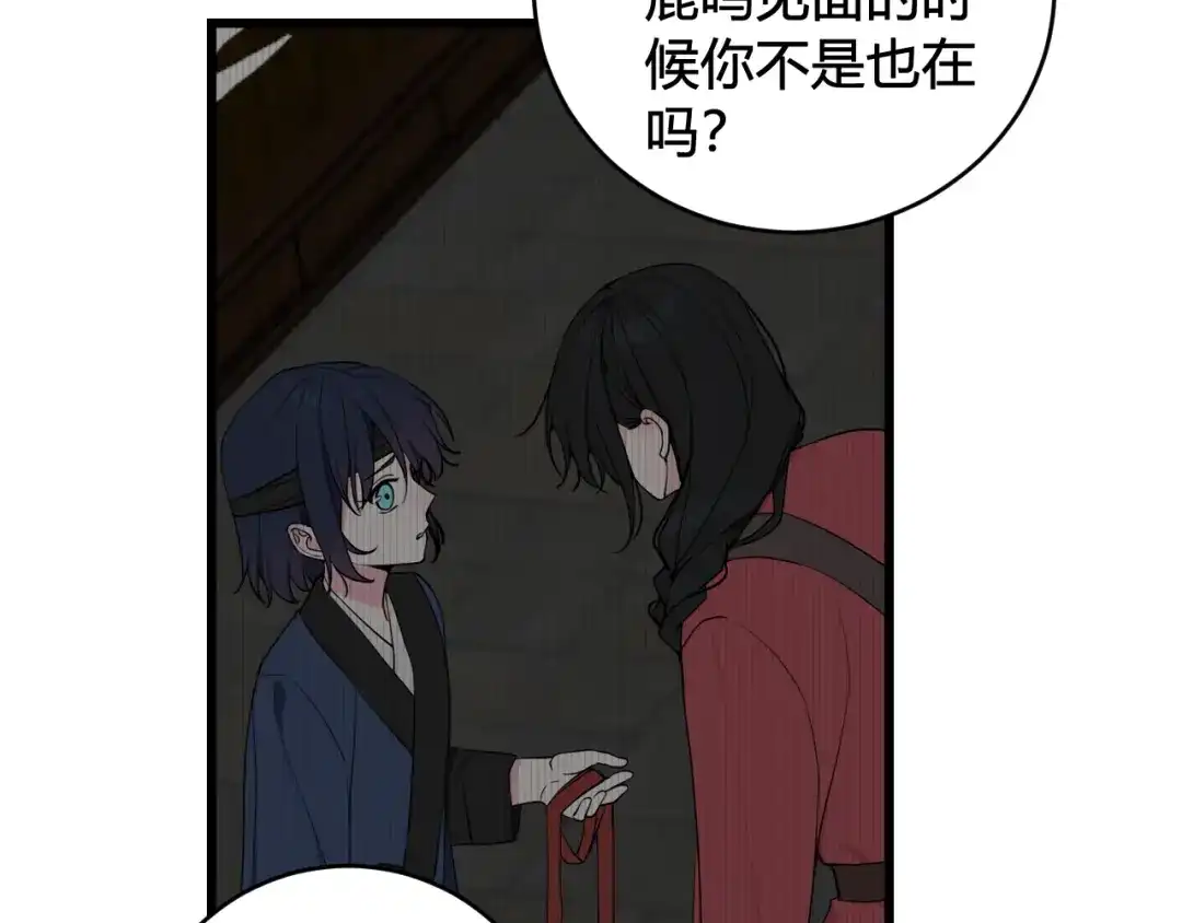 《我们名声不太好》第64话 旧友重逢 第69页