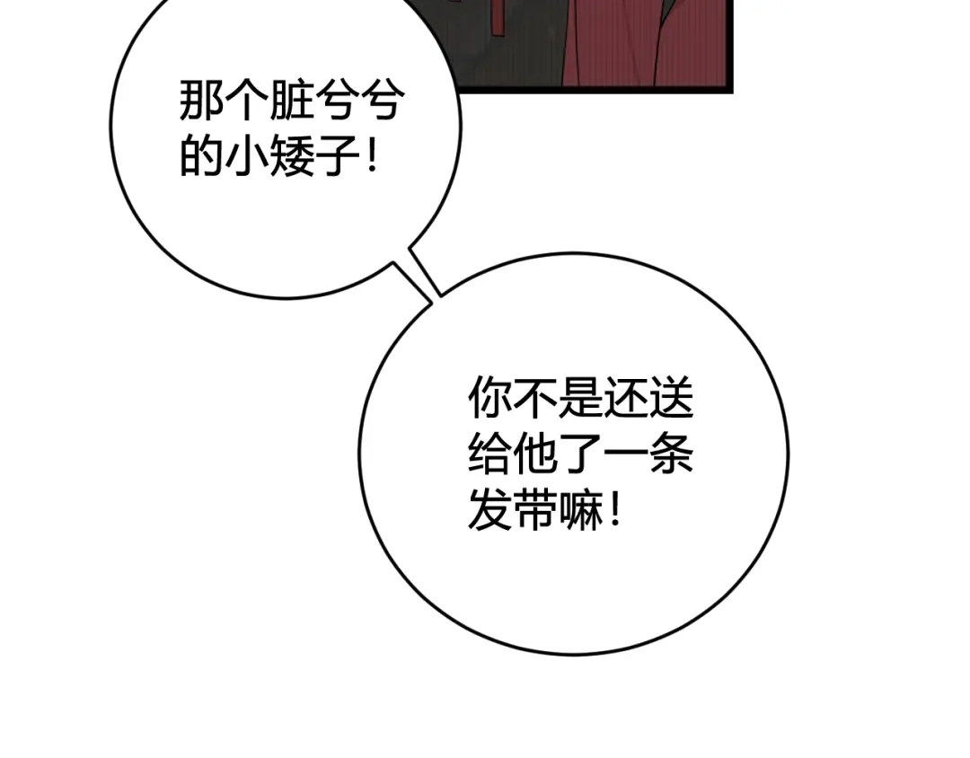 《我们名声不太好》第64话 旧友重逢 第70页