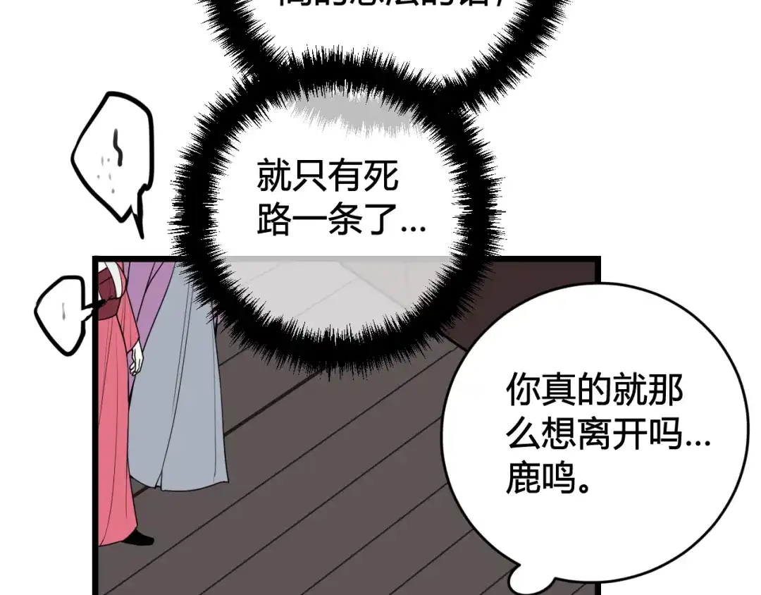 《我们名声不太好》第64话 旧友重逢 第46页