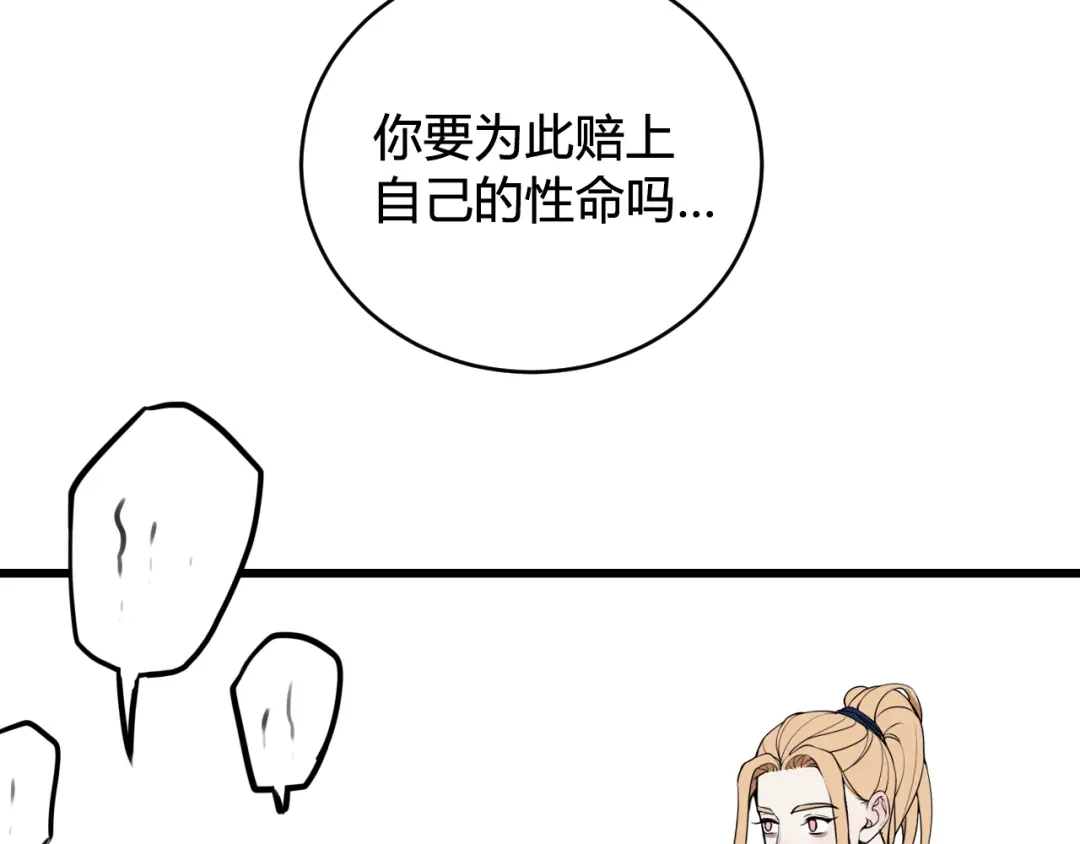 《我们名声不太好》第64话 旧友重逢 第48页