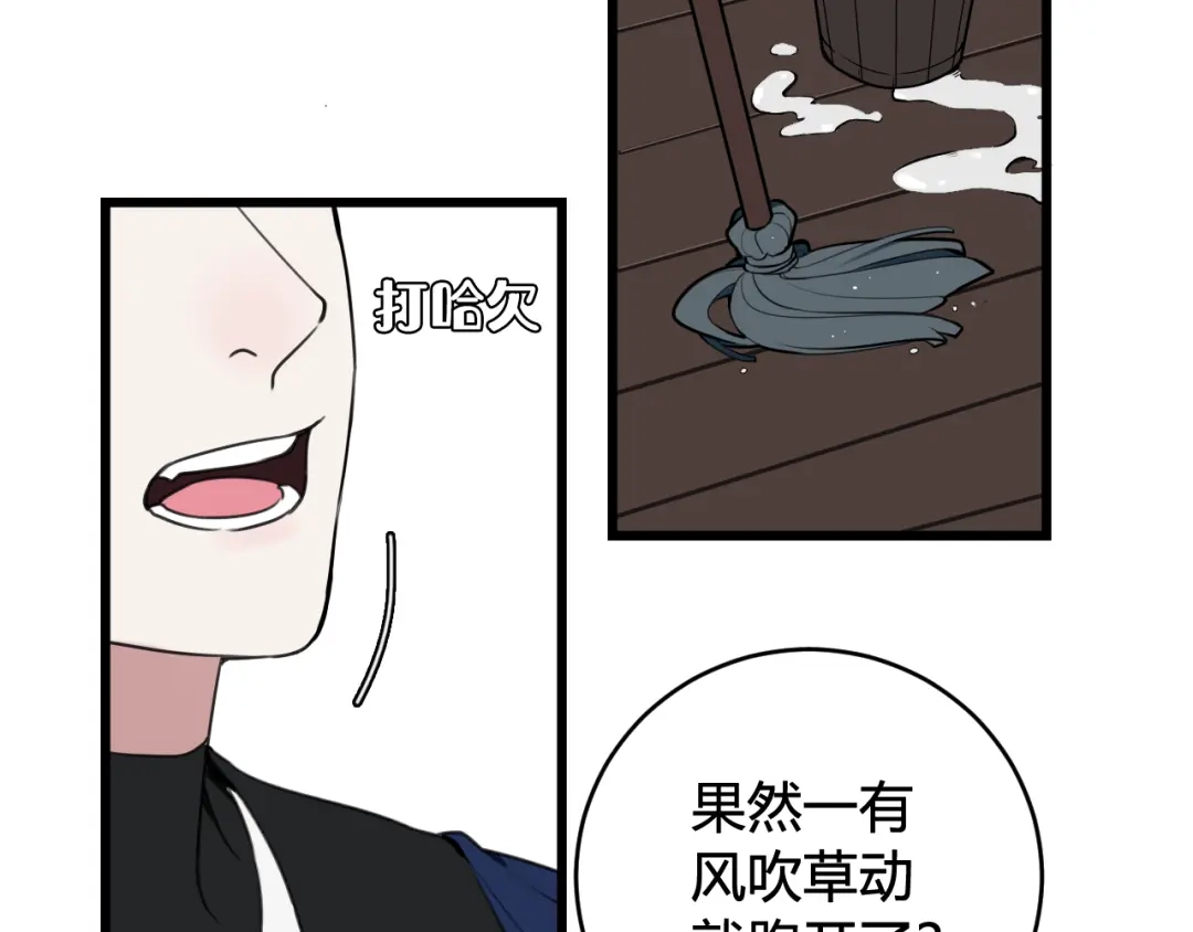 《我们名声不太好》第64话 旧友重逢 第33页