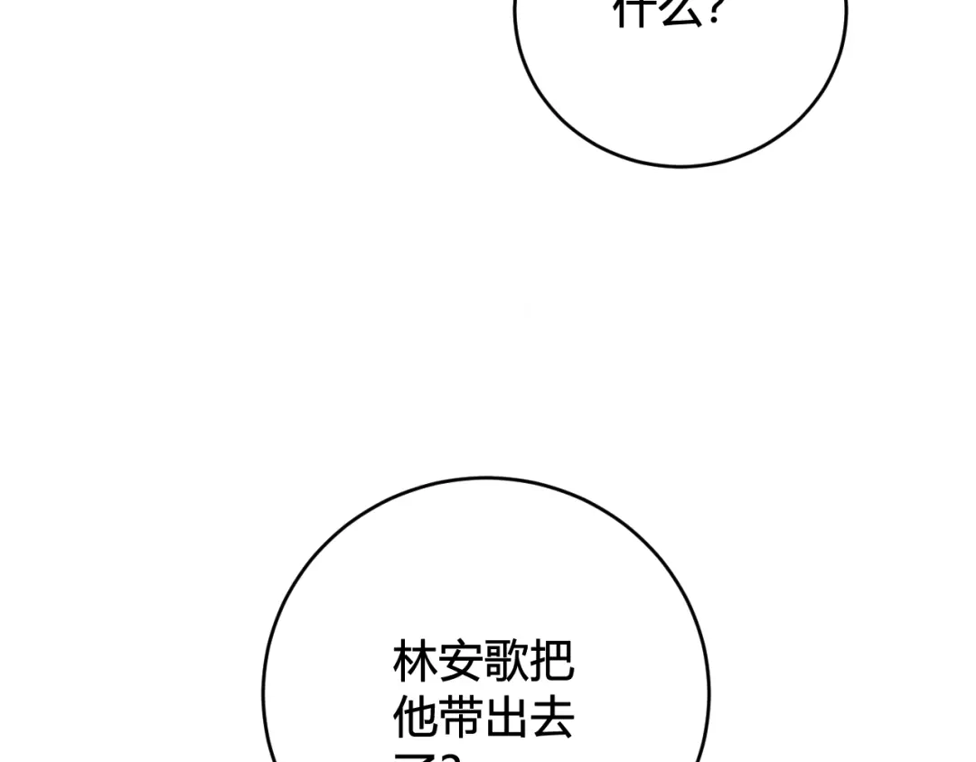 《我们名声不太好》第64话 旧友重逢 第77页