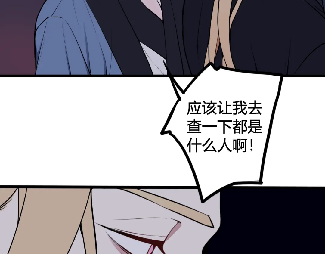 《我们名声不太好》第64话 旧友重逢 第24页