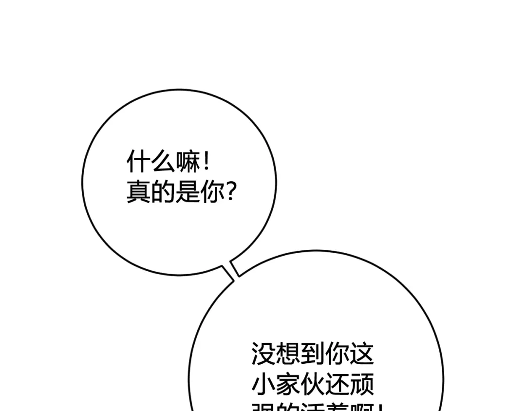 《我们名声不太好》第64话 旧友重逢 第62页