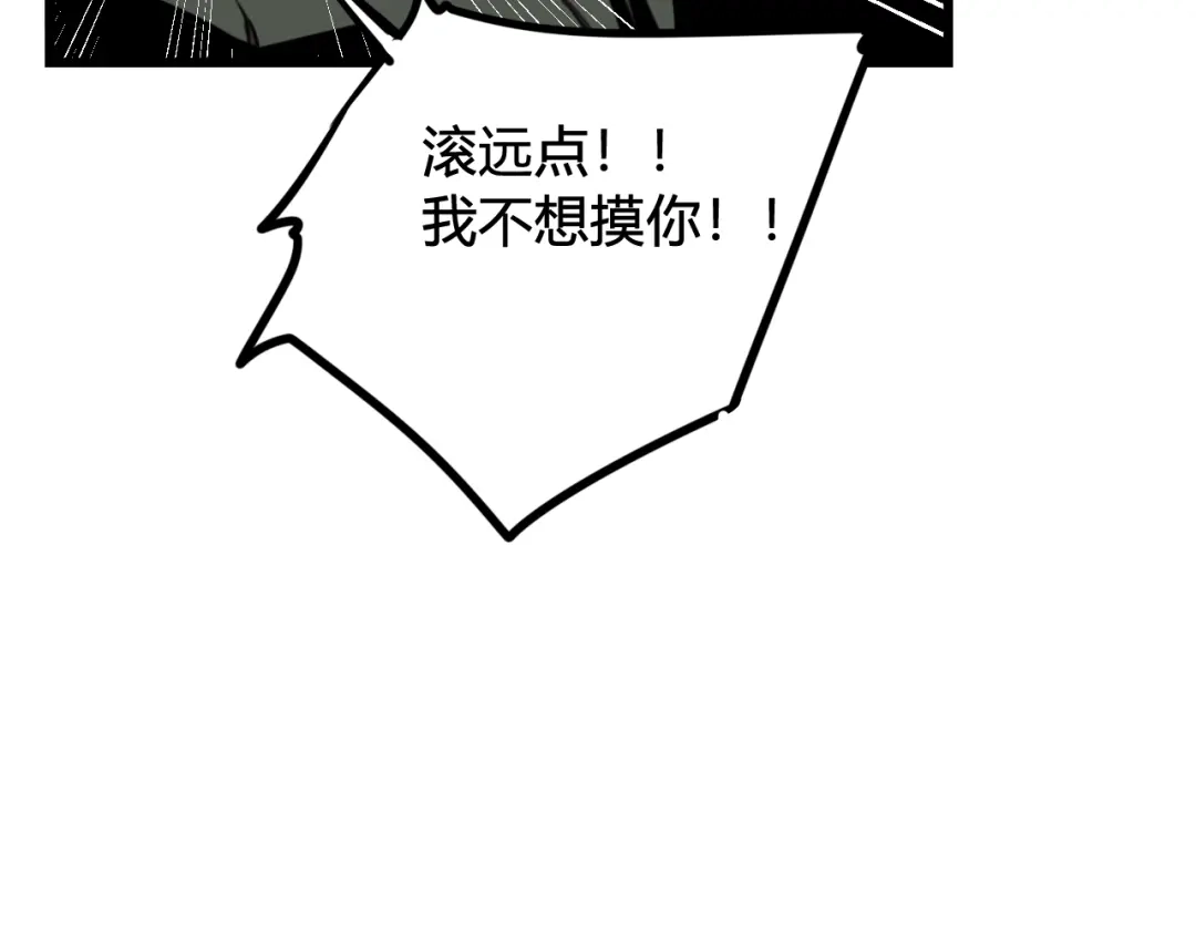 《我们名声不太好》第64话 旧友重逢 第89页