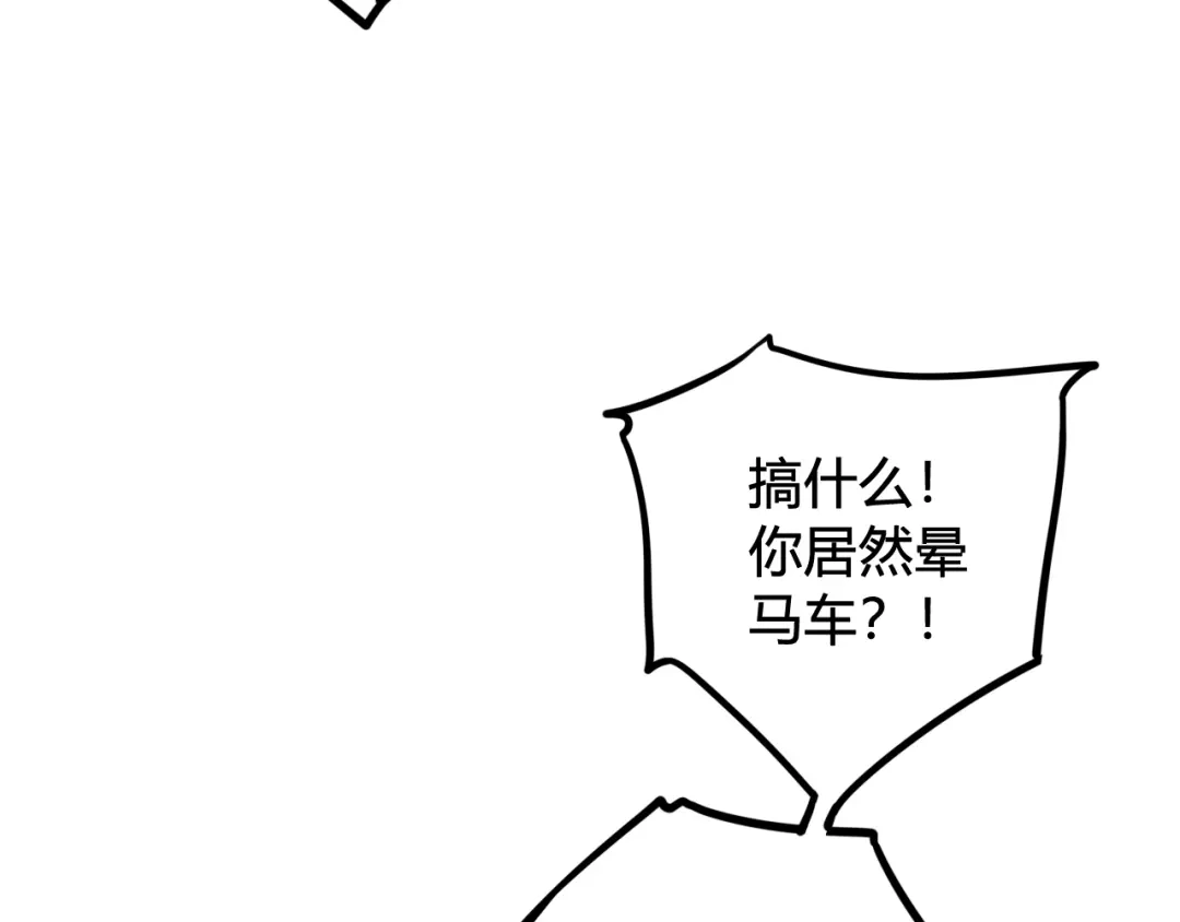 《我们名声不太好》第64话 旧友重逢 第85页