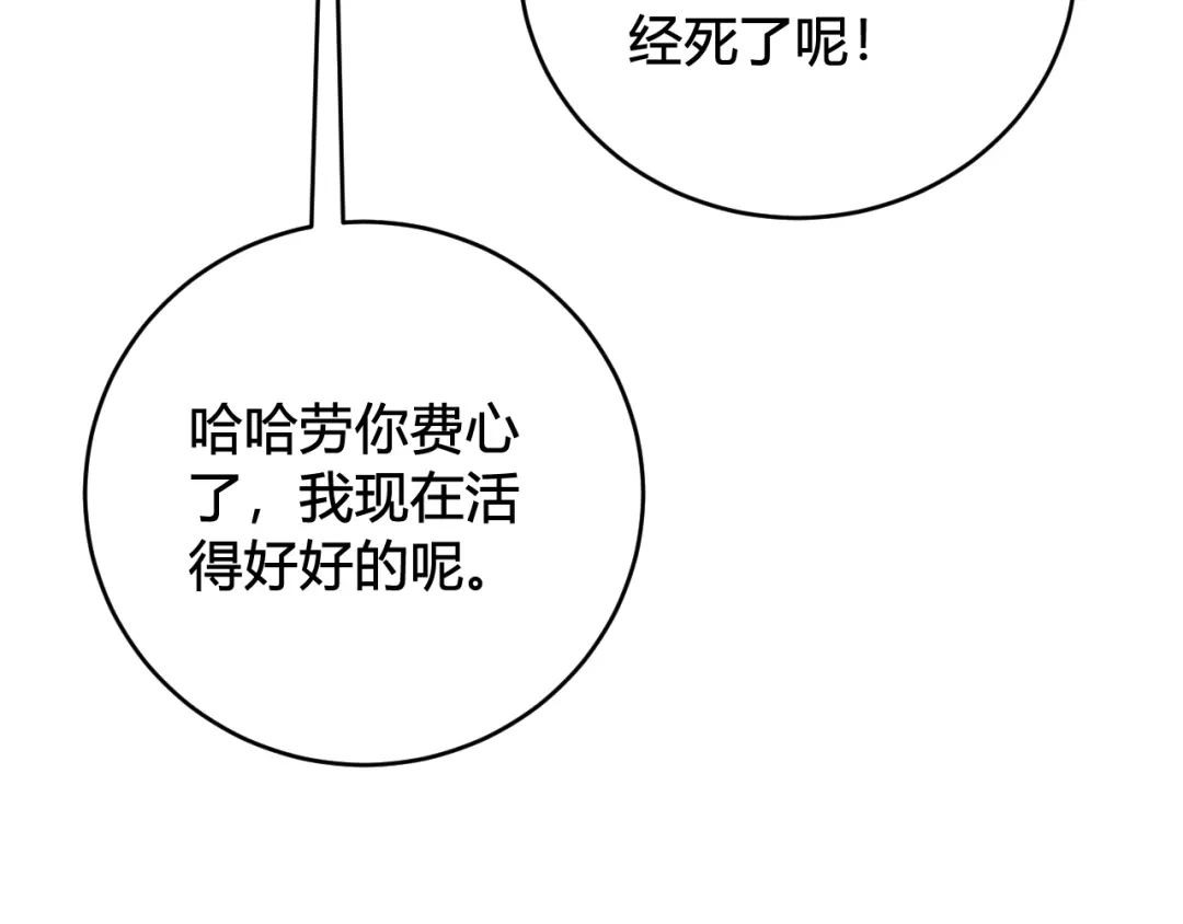 《我们名声不太好》第64话 旧友重逢 第65页