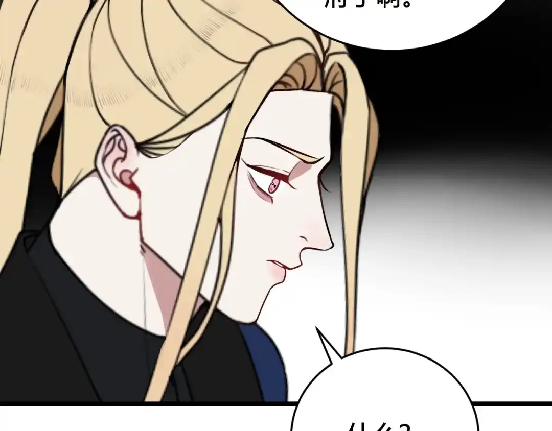 《我们名声不太好》第64话 旧友重逢 第76页
