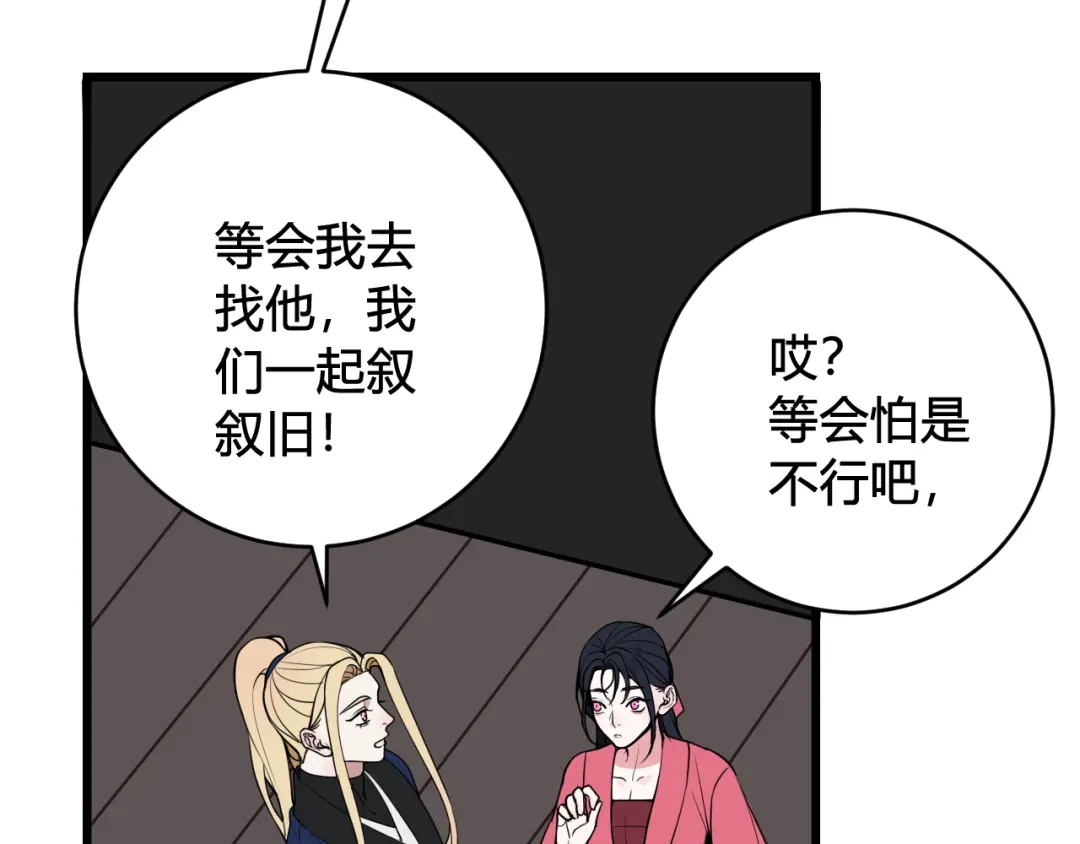 《我们名声不太好》第64话 旧友重逢 第74页