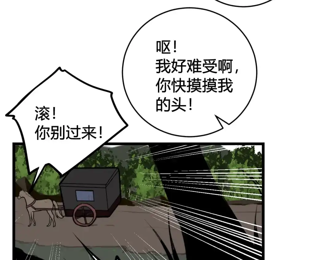 《我们名声不太好》第64话 旧友重逢 第88页
