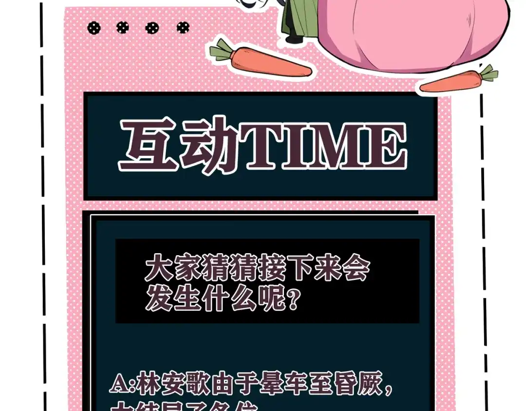 《我们名声不太好》第64话 旧友重逢 第92页