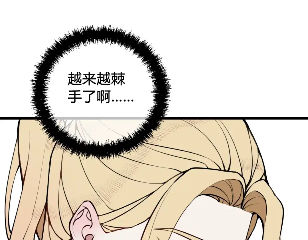 《我们名声不太好》第64话 旧友重逢 第36页