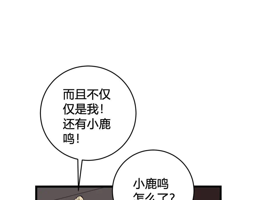 《我们名声不太好》第64话 旧友重逢 第66页