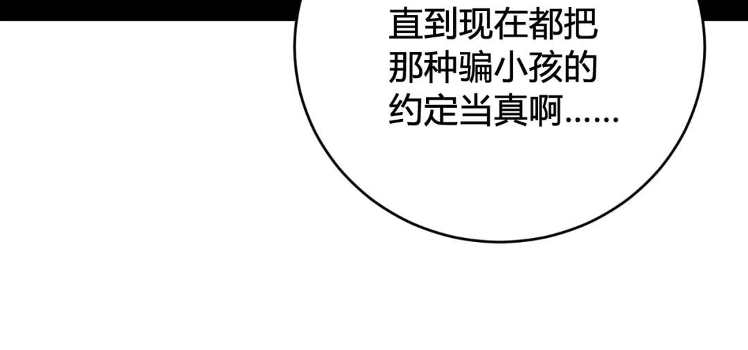 《我们名声不太好》第64话 旧友重逢 第44页