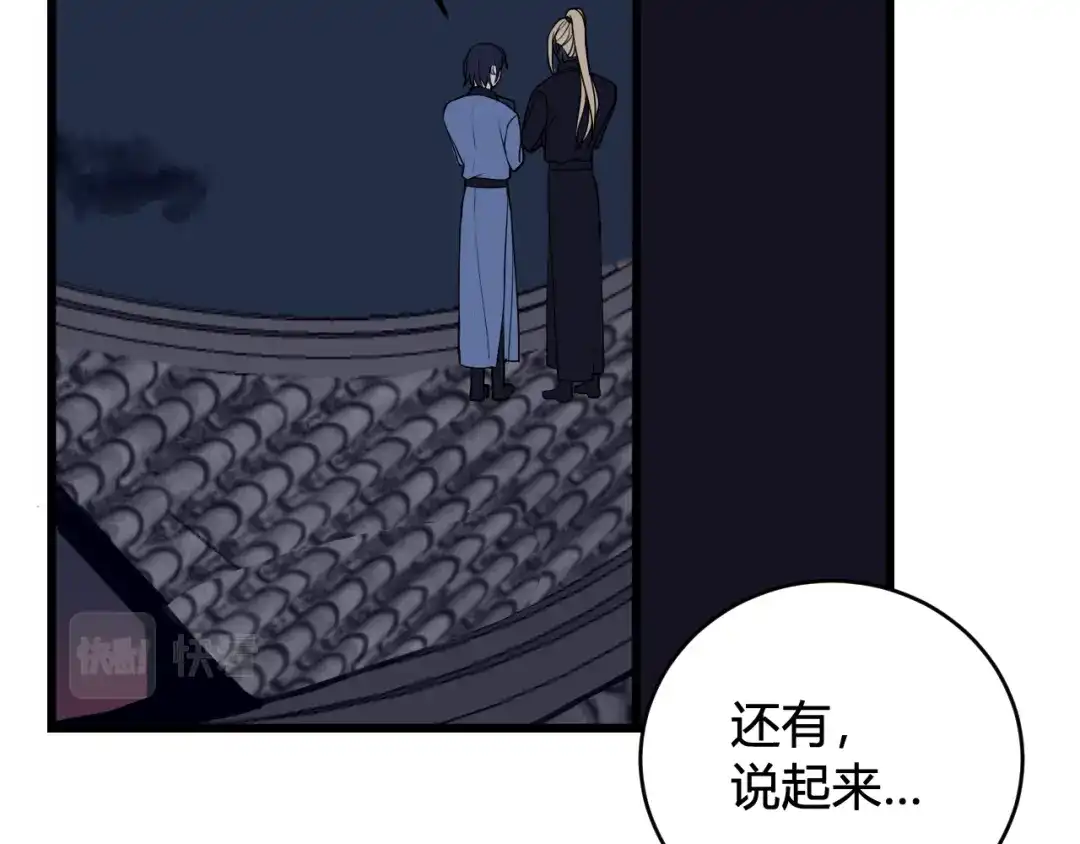 《我们名声不太好》第64话 旧友重逢 第14页