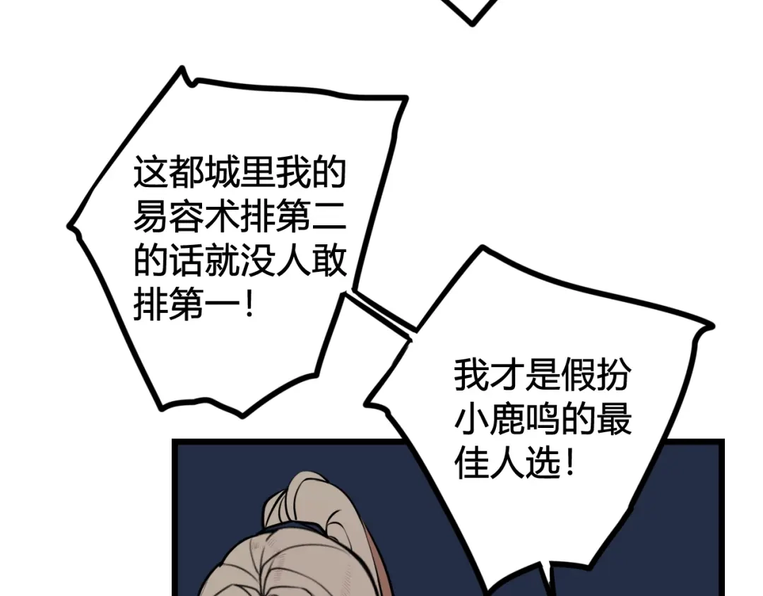 《我们名声不太好》第64话 旧友重逢 第11页