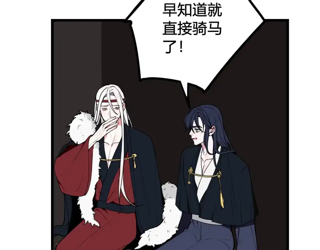 《我们名声不太好》第64话 旧友重逢 第86页