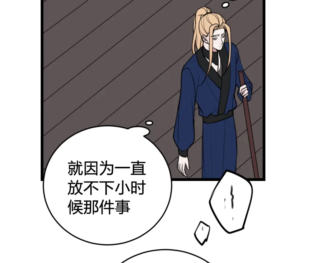 《我们名声不太好》第64话 旧友重逢 第47页